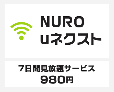 NUROuネクスト980